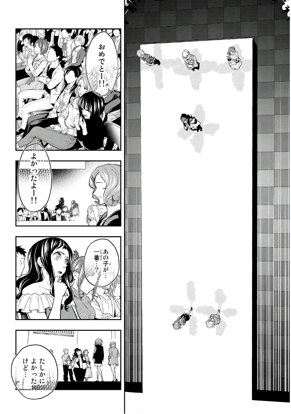 ランウェイで笑って 第72話 - 4