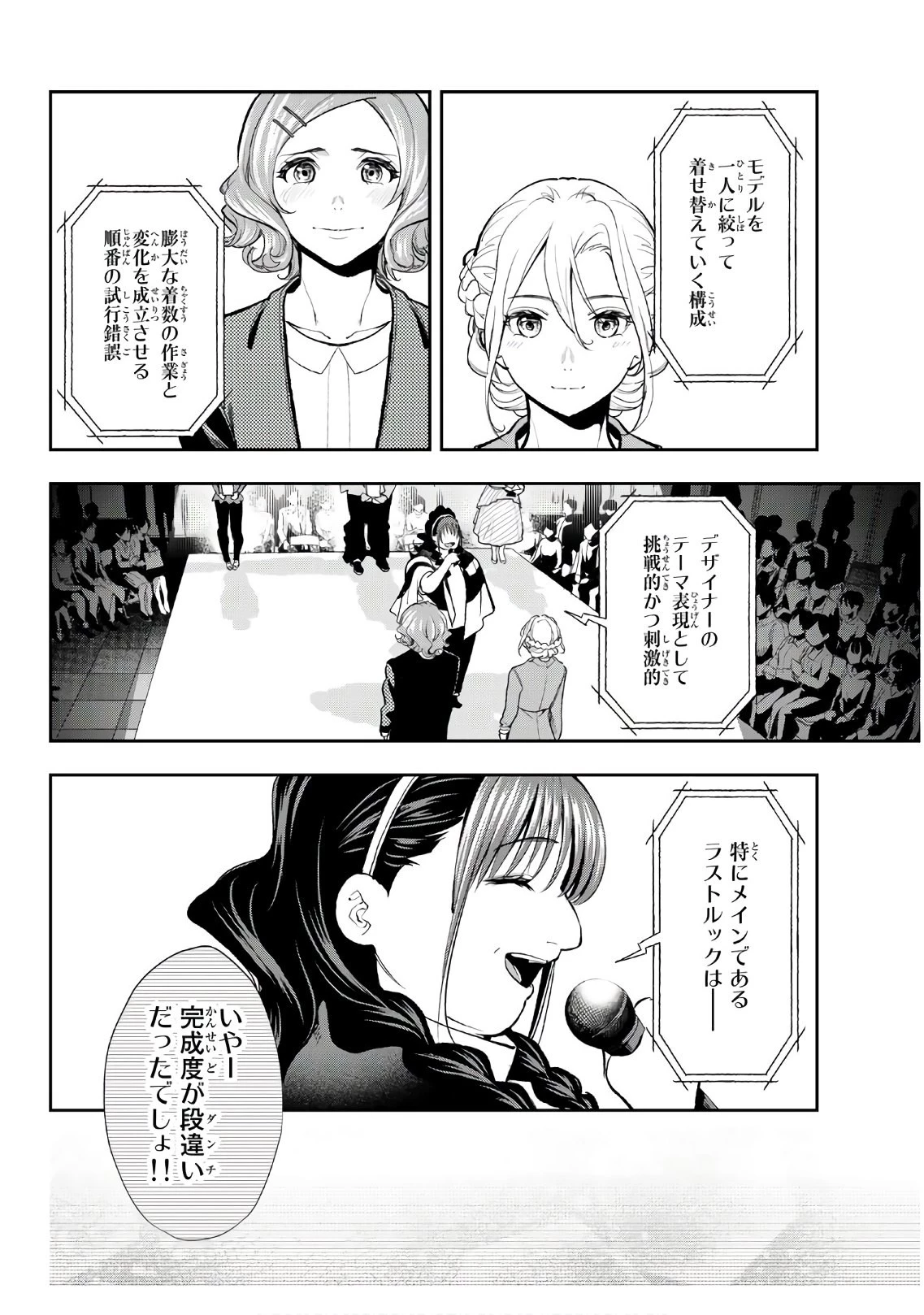 ランウェイで笑って 第72話 - 6