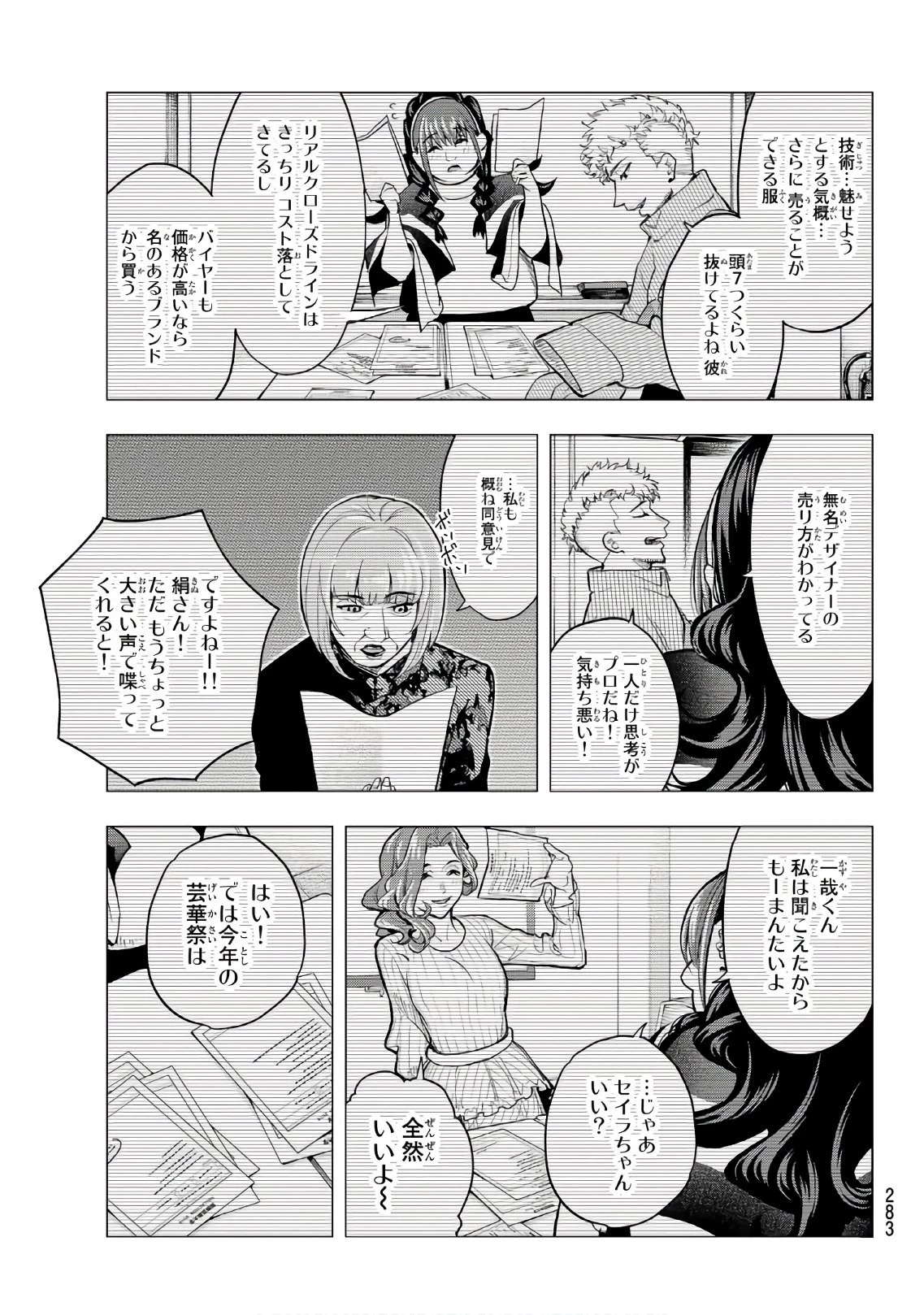 ランウェイで笑って 第72話 - 7