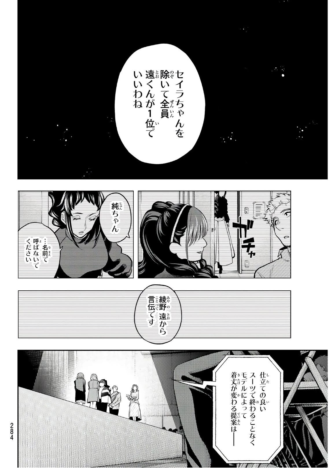 ランウェイで笑って 第72話 - 8