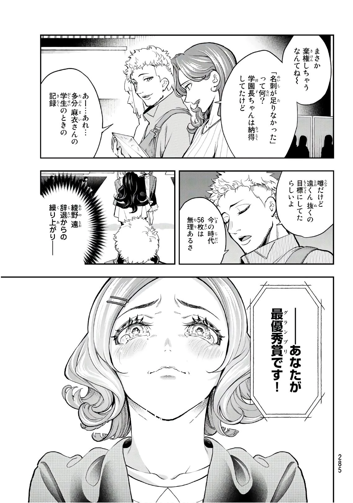 ランウェイで笑って 第72話 - 9