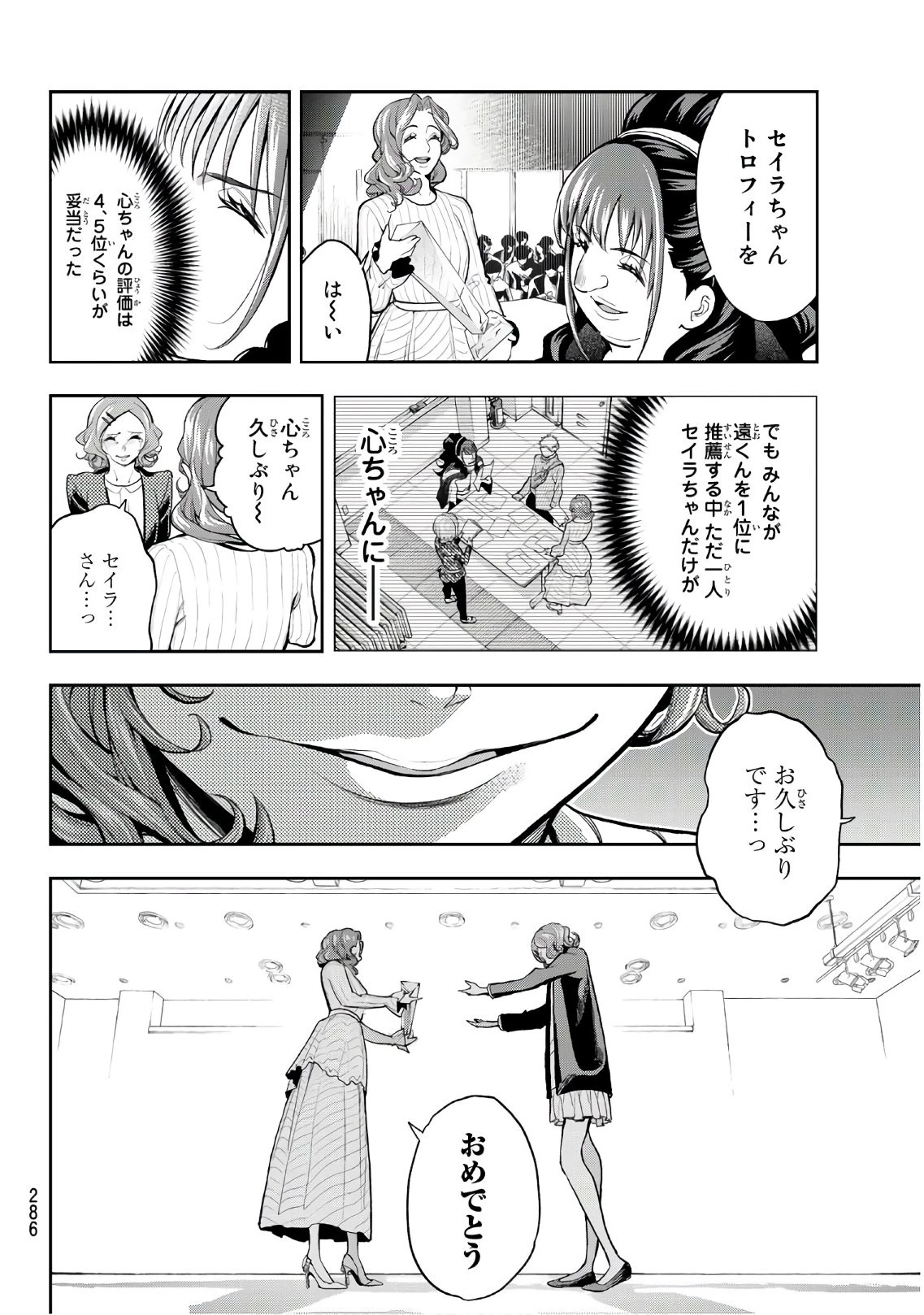 ランウェイで笑って 第72話 - 10