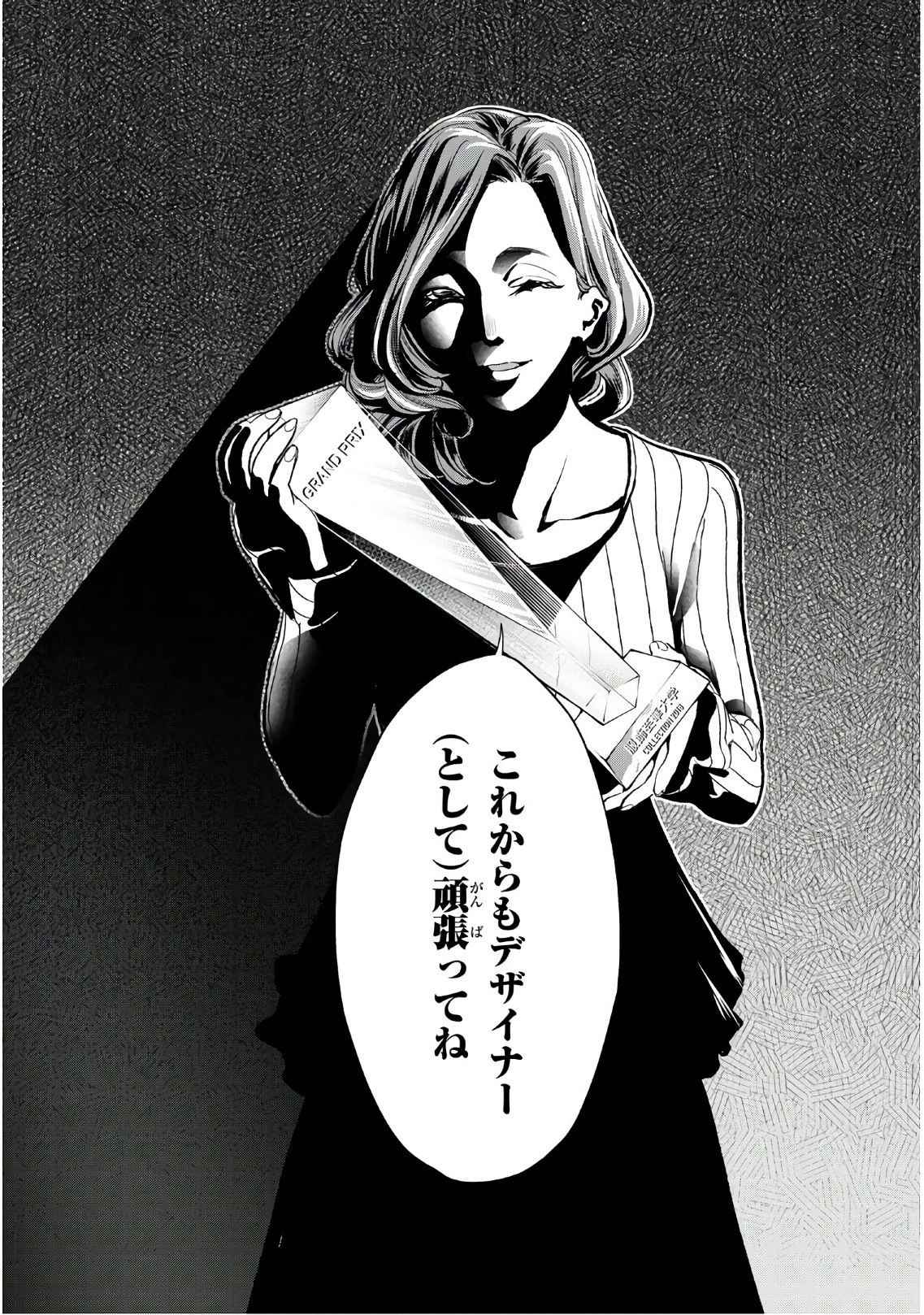 ランウェイで笑って 第72話 - 11