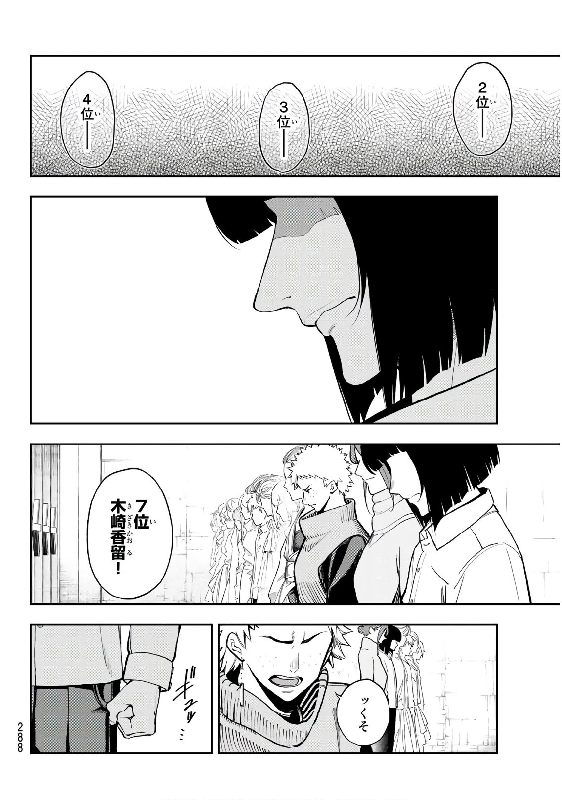 ランウェイで笑って 第72話 - 12
