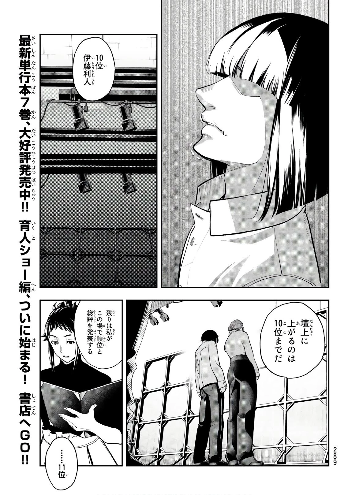 ランウェイで笑って 第72話 - 13