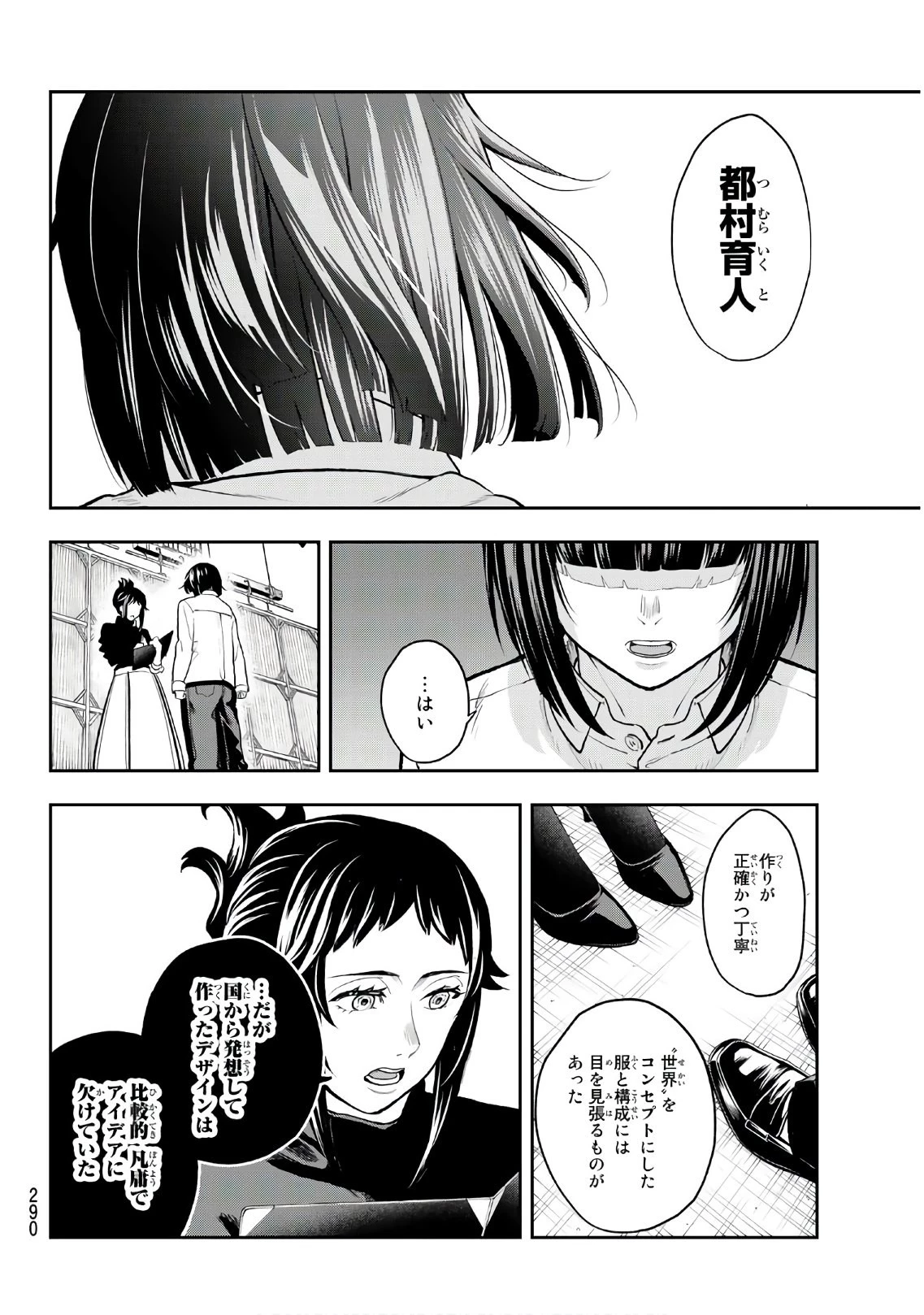 ランウェイで笑って 第72話 - 14