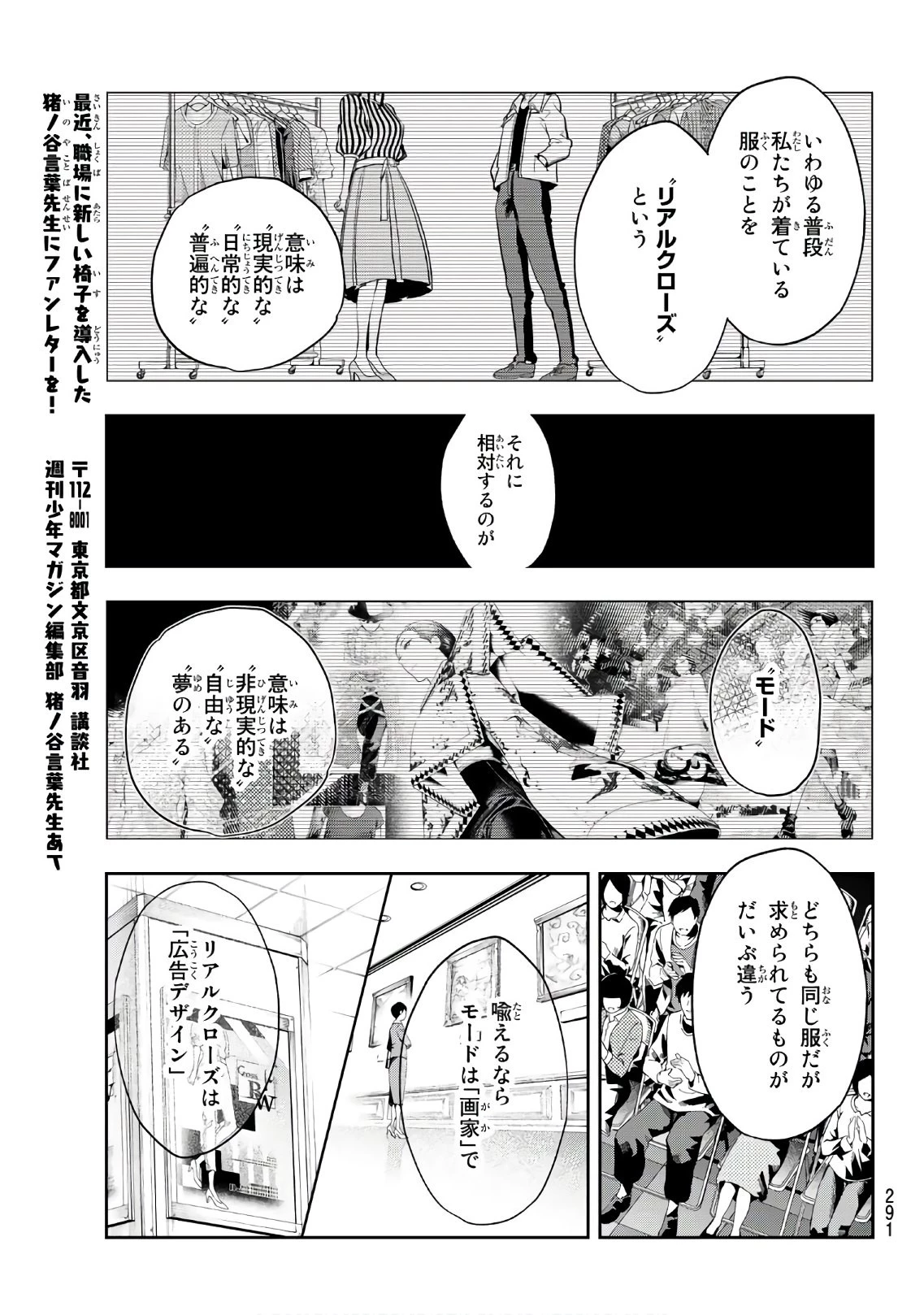 ランウェイで笑って 第72話 - 15