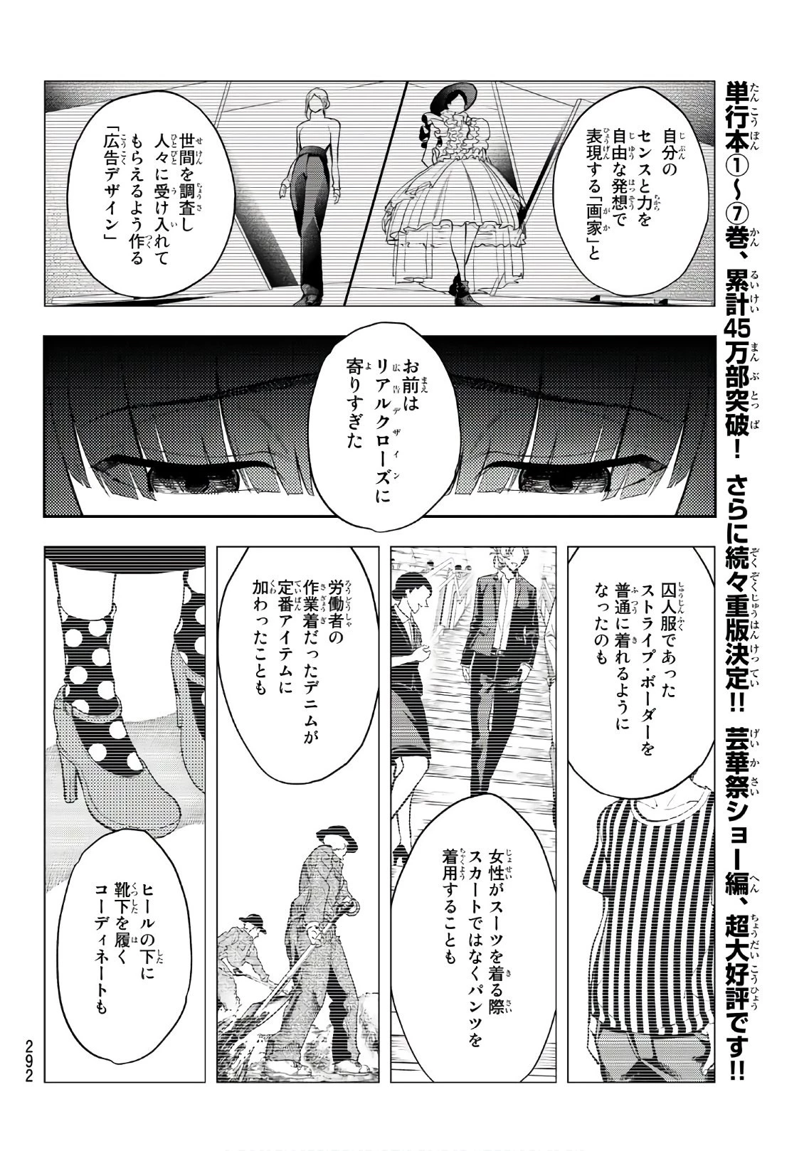 ランウェイで笑って 第72話 - 16