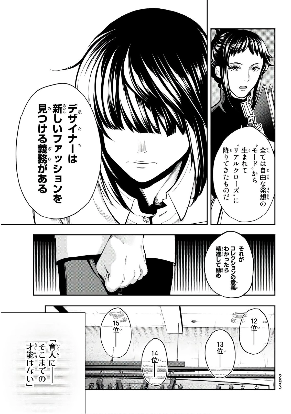 ランウェイで笑って 第72話 - 17