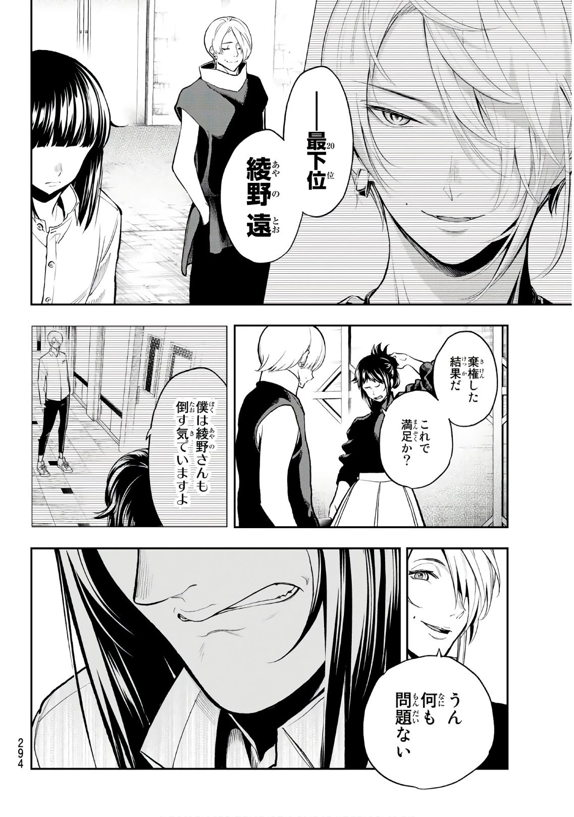 ランウェイで笑って 第72話 - 18