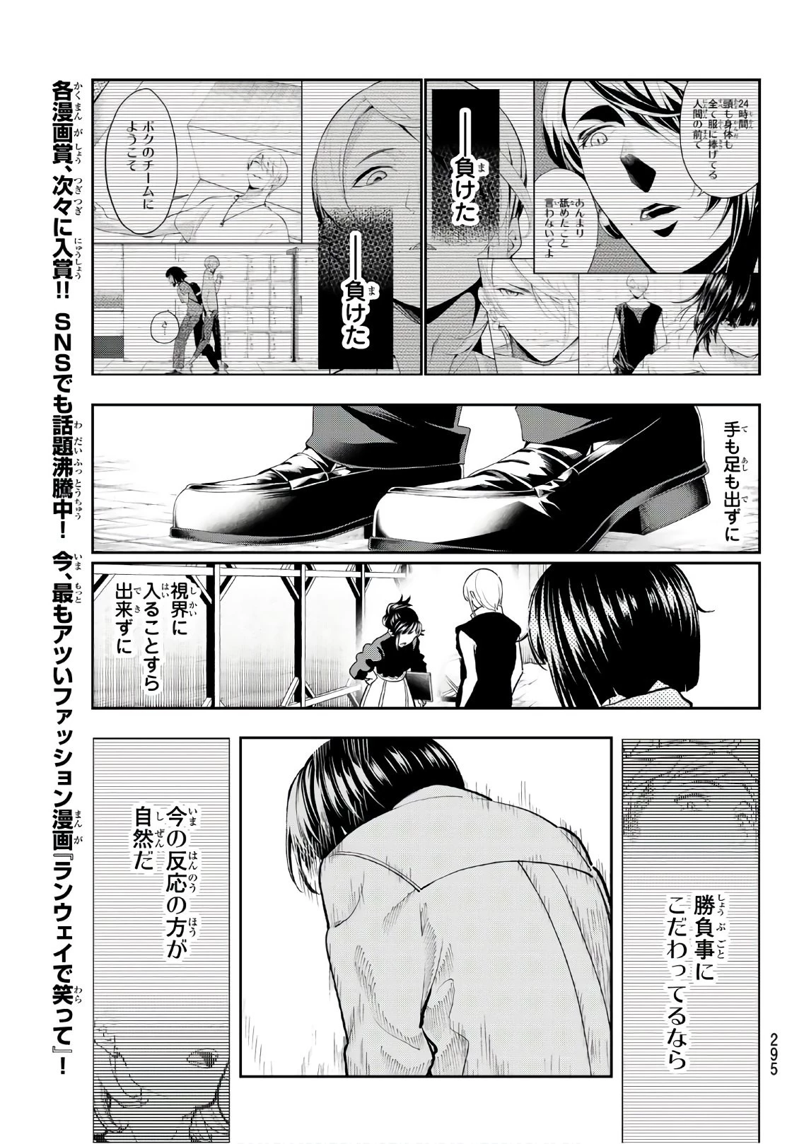 ランウェイで笑って 第72話 - 19