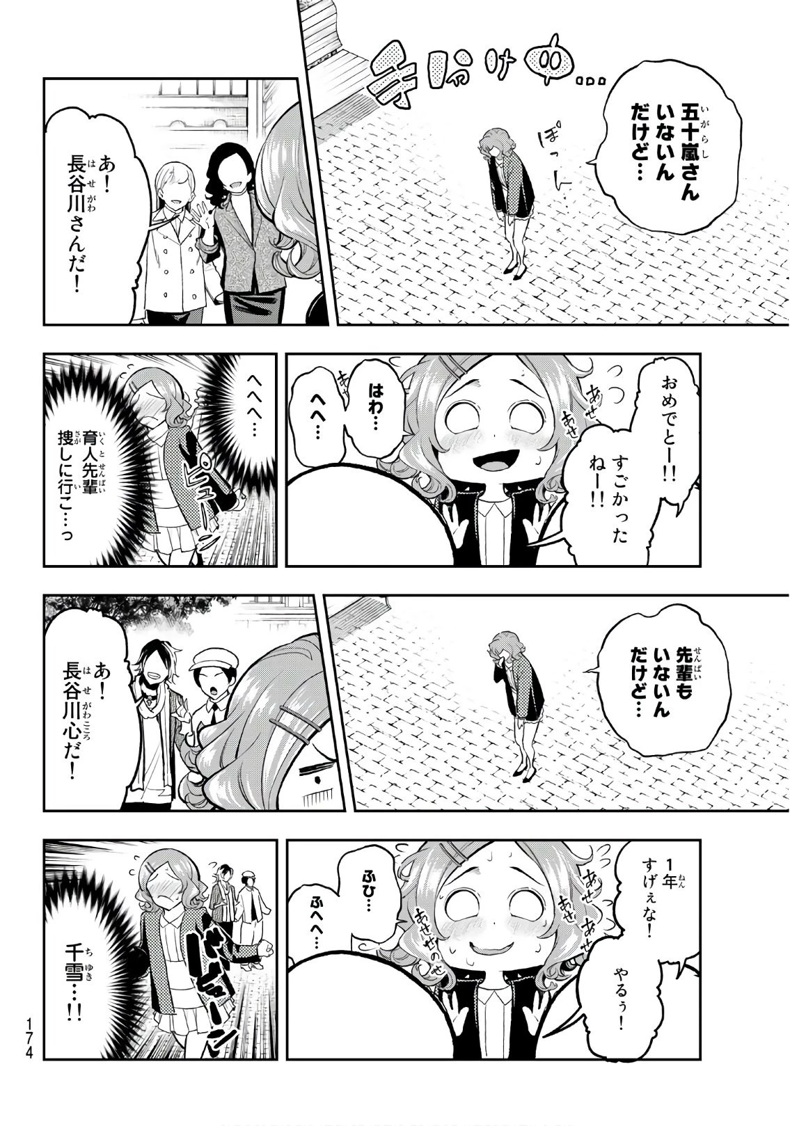 ランウェイで笑って 第73話 - 4