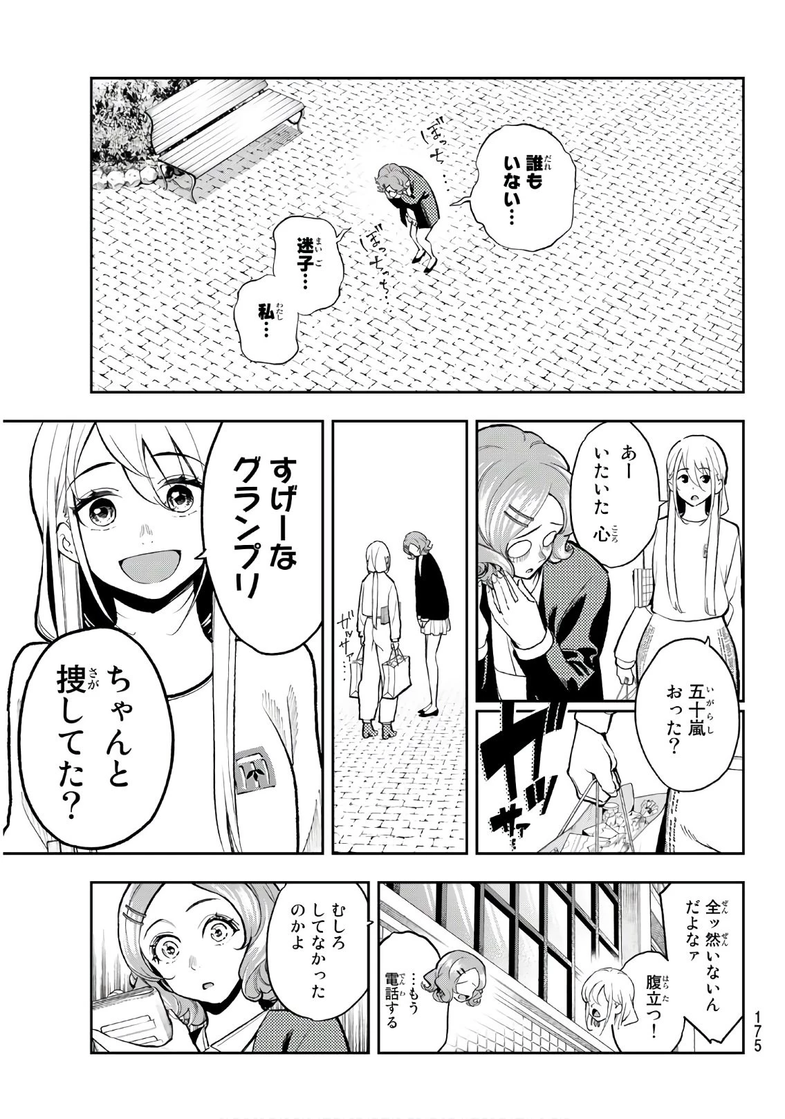 ランウェイで笑って 第73話 - 5