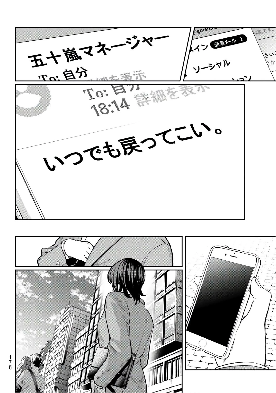 ランウェイで笑って 第73話 - 6
