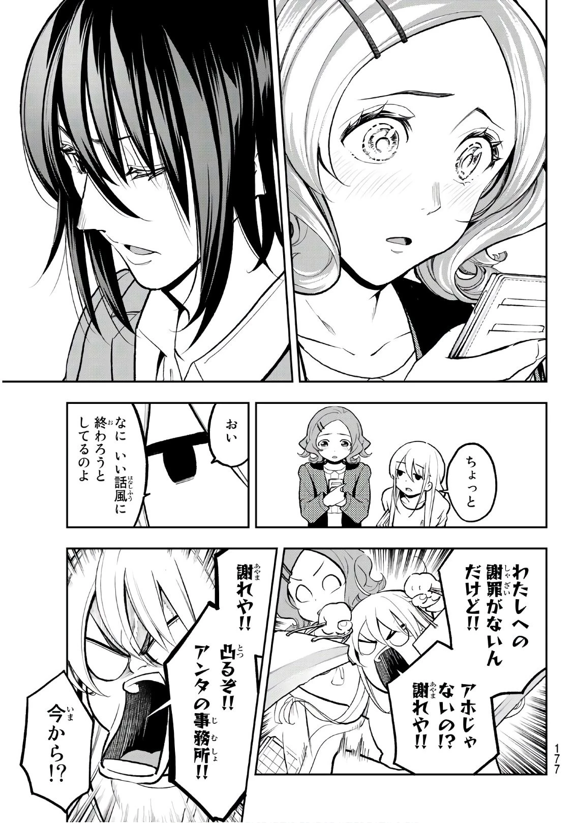 ランウェイで笑って 第73話 - 7