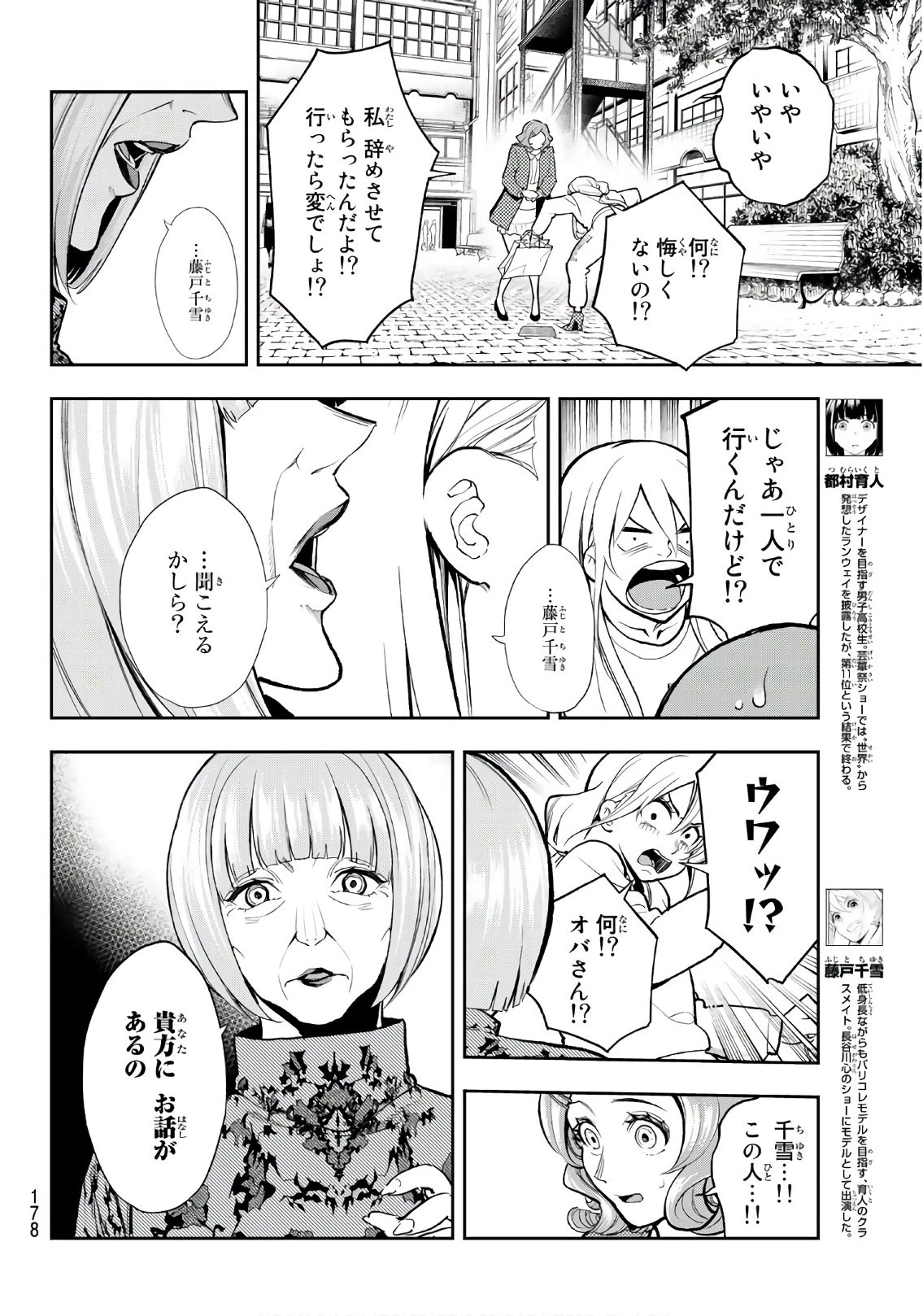 ランウェイで笑って 第73話 - 8