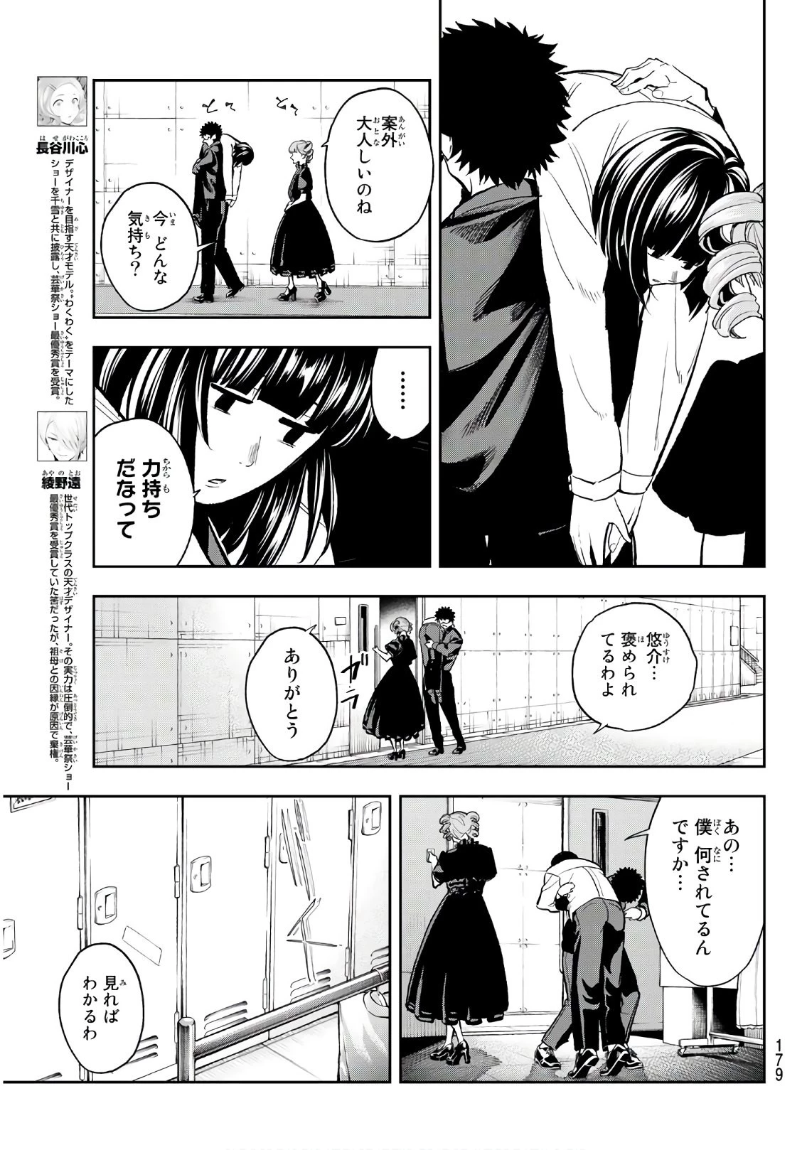 ランウェイで笑って 第73話 - 9