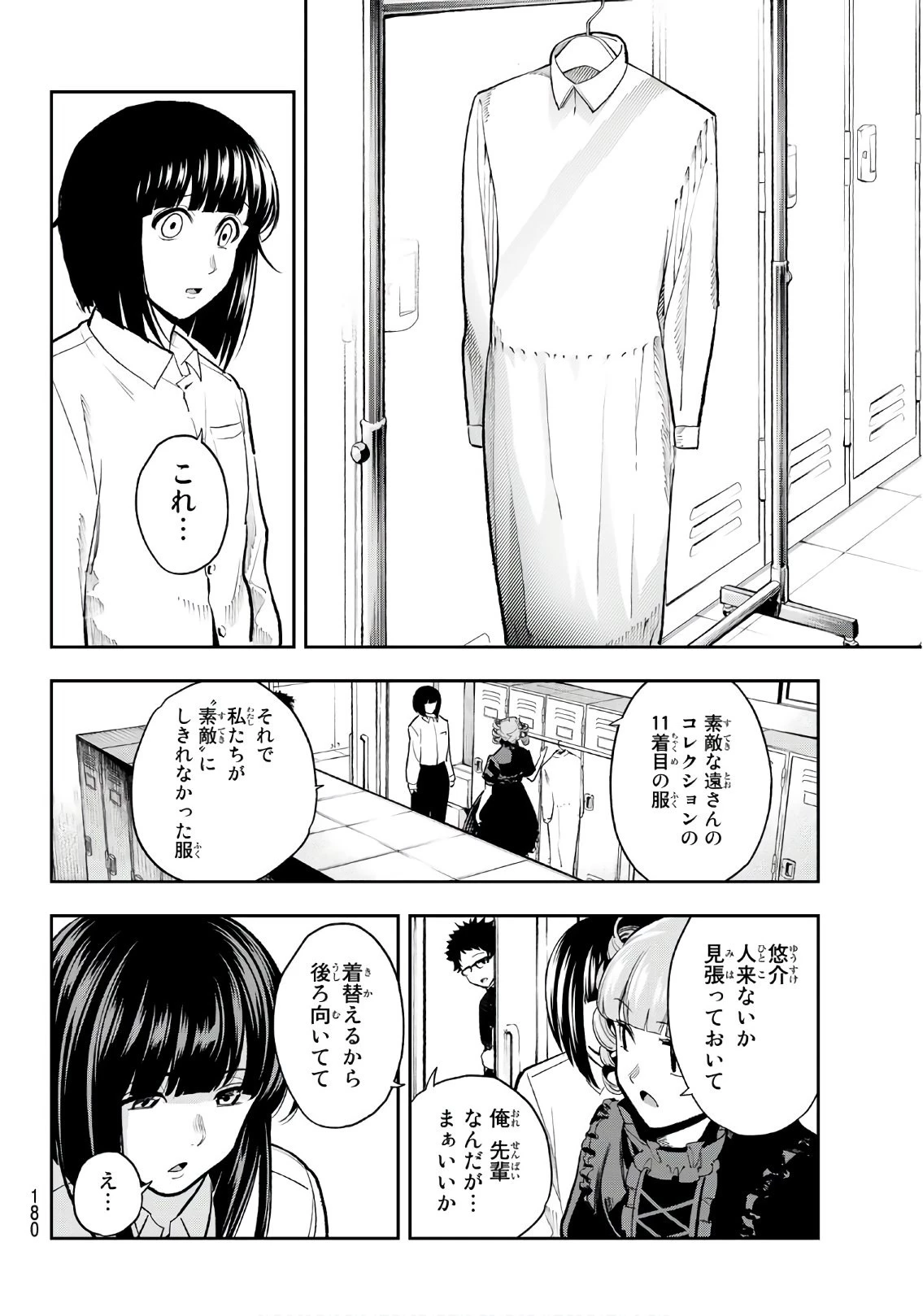 ランウェイで笑って 第73話 - 10