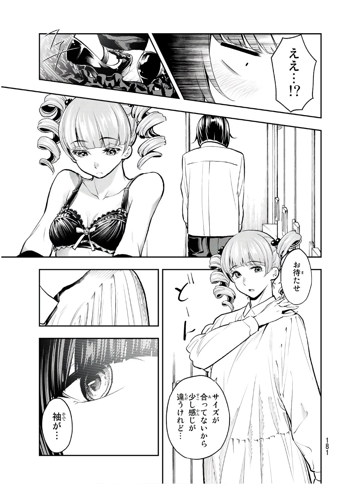 ランウェイで笑って 第73話 - 11