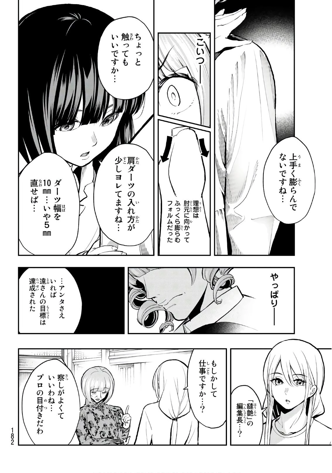 ランウェイで笑って 第73話 - 12