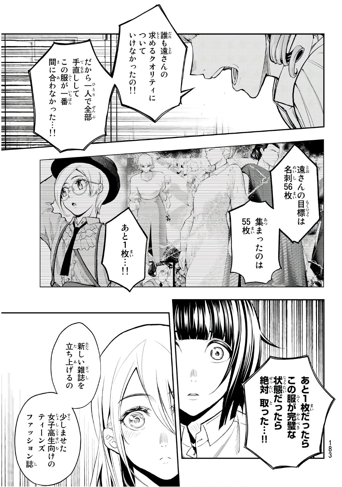 ランウェイで笑って 第73話 - 13