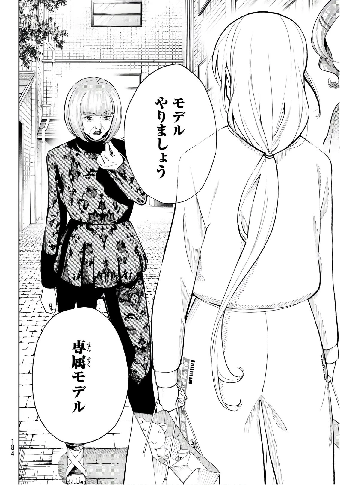 ランウェイで笑って 第73話 - 14