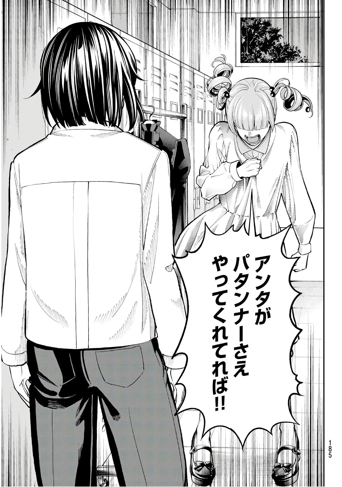 ランウェイで笑って 第73話 - 15