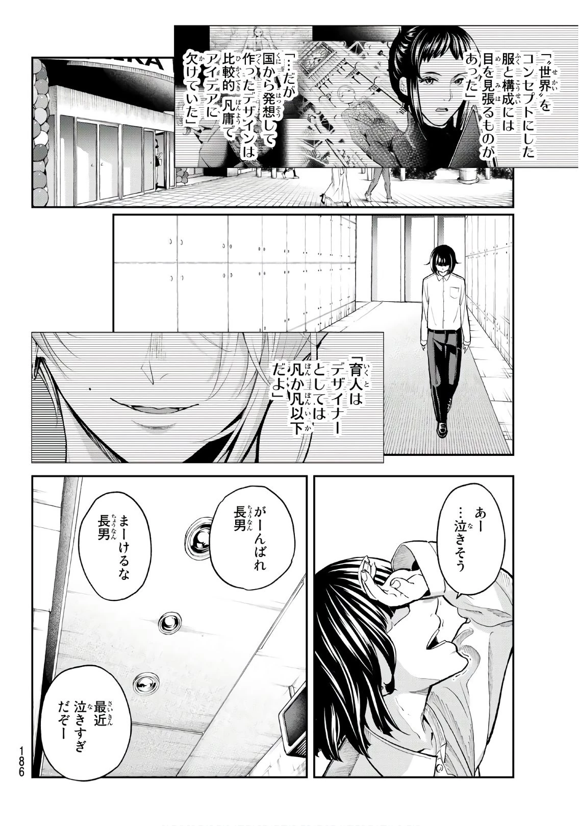 ランウェイで笑って 第73話 - 16