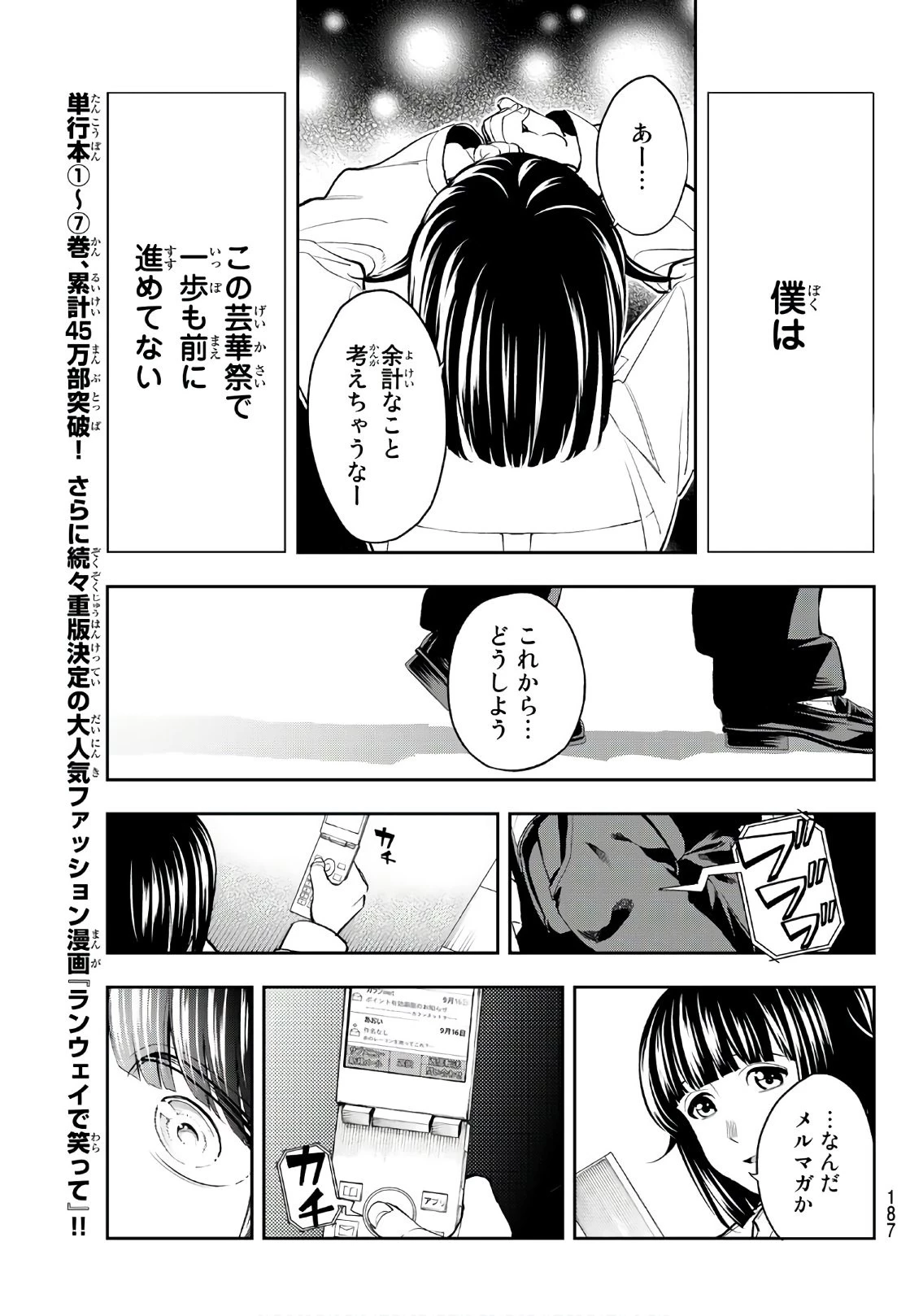 ランウェイで笑って 第73話 - 17