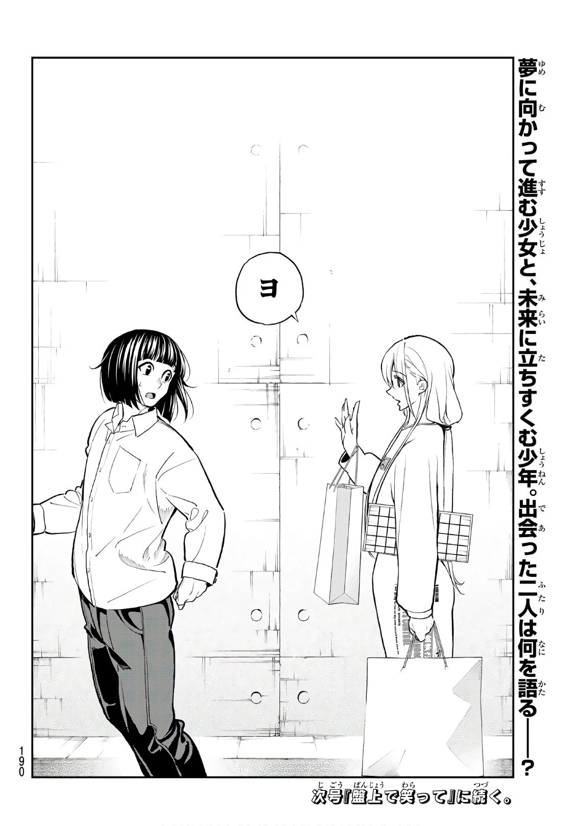 ランウェイで笑って 第73話 - 20