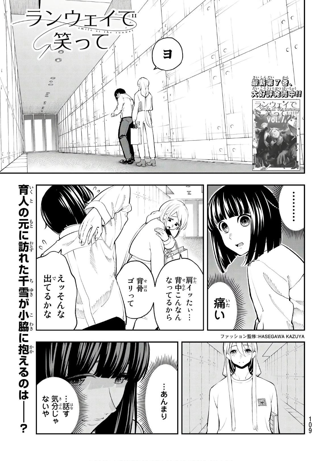 ランウェイで笑って 第74話 - 1