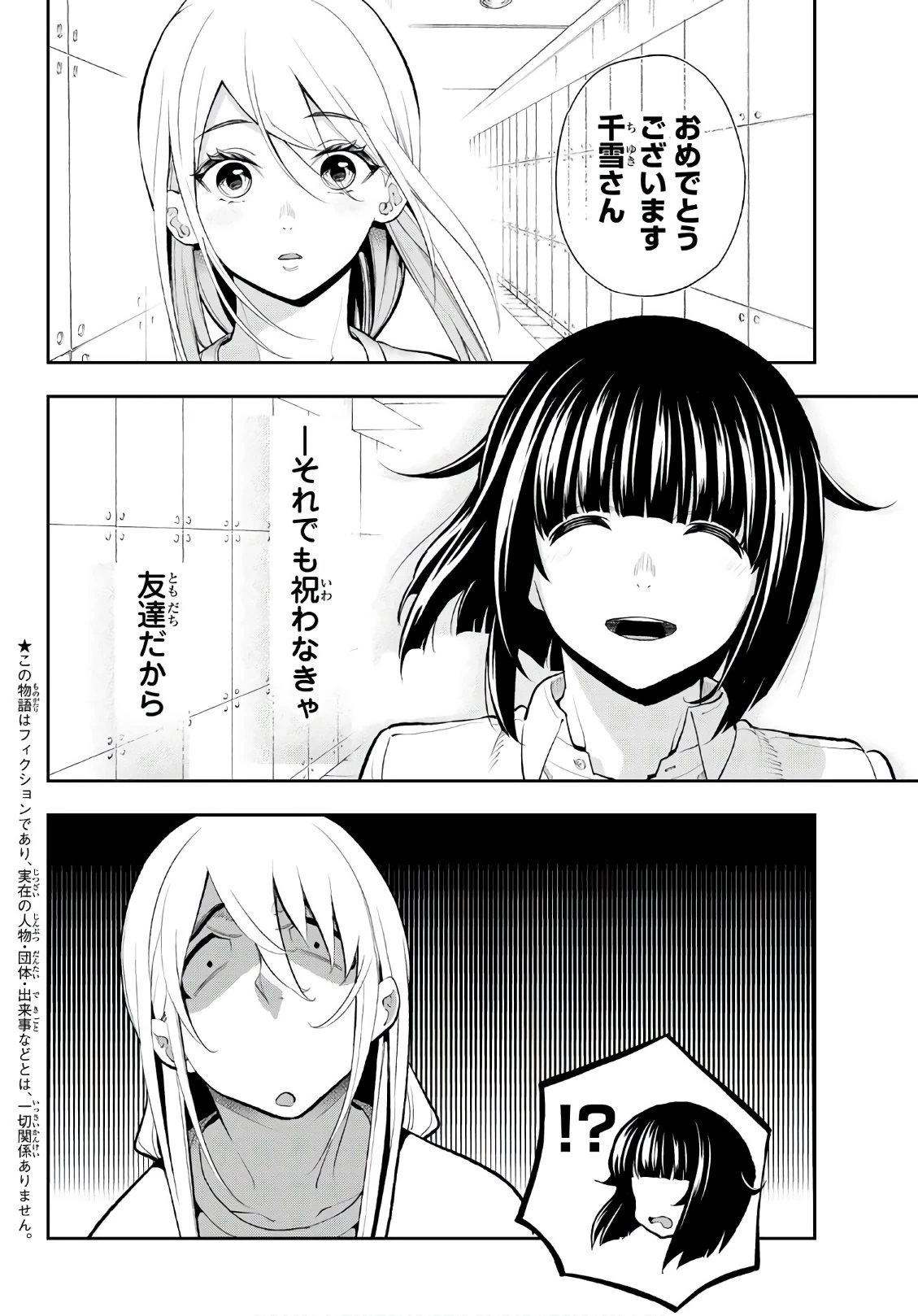 ランウェイで笑って 第74話 - 2