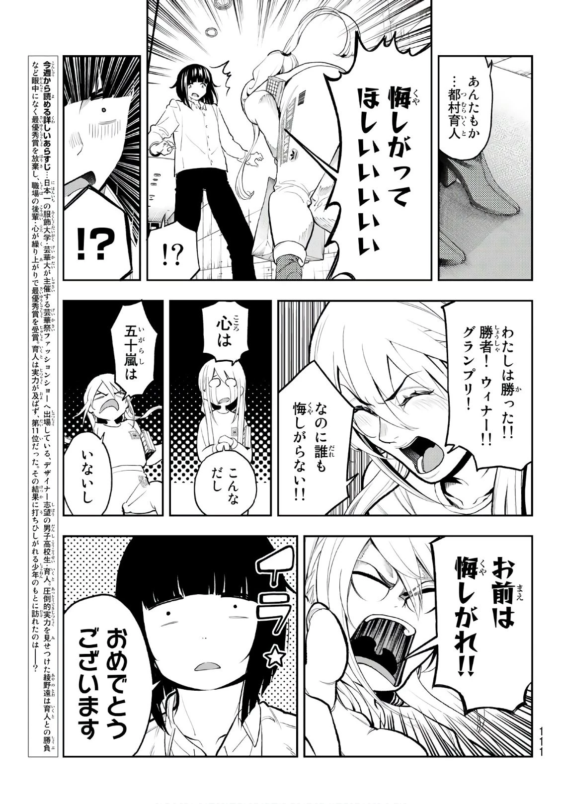 ランウェイで笑って 第74話 - 3