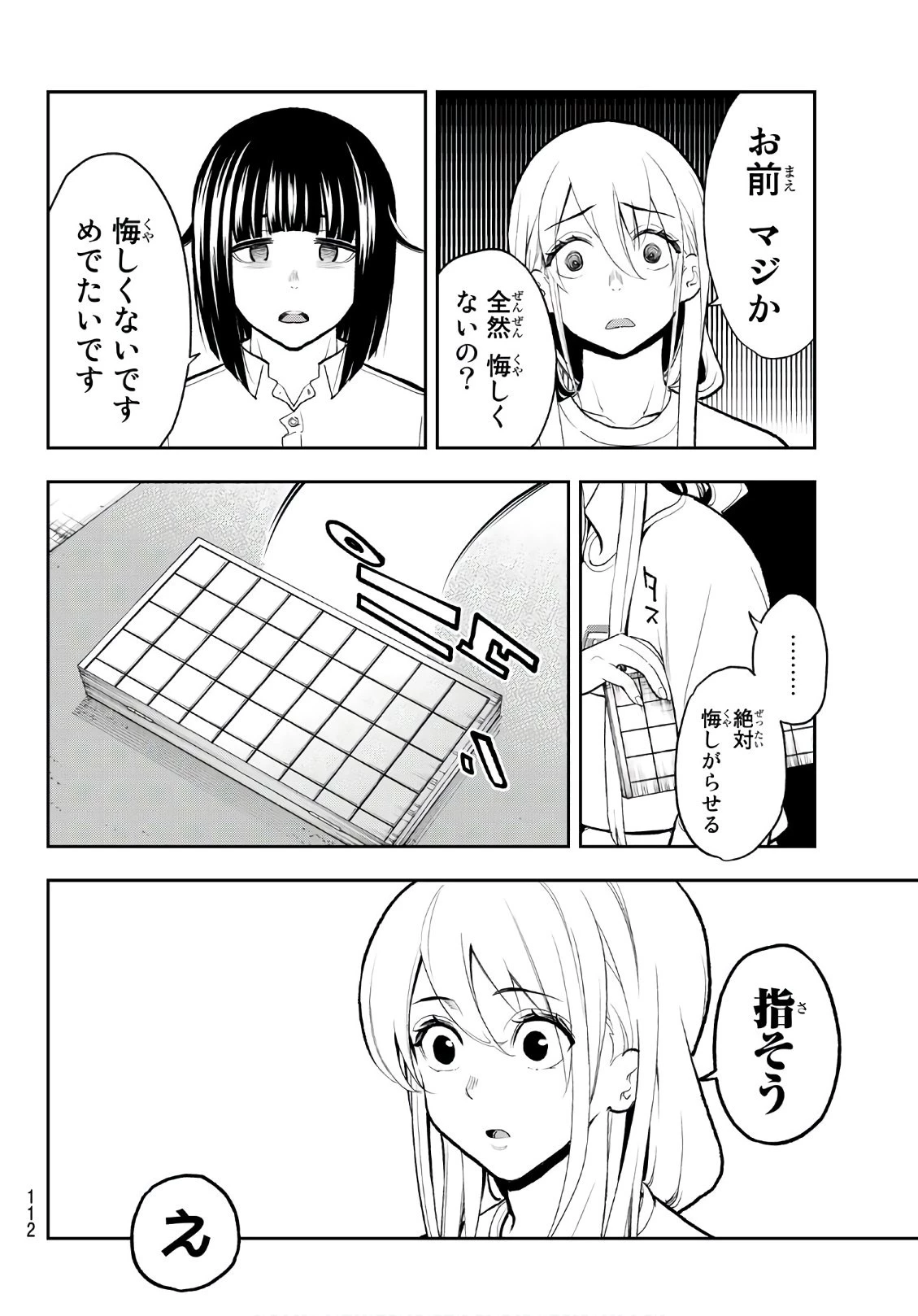 ランウェイで笑って 第74話 - 4