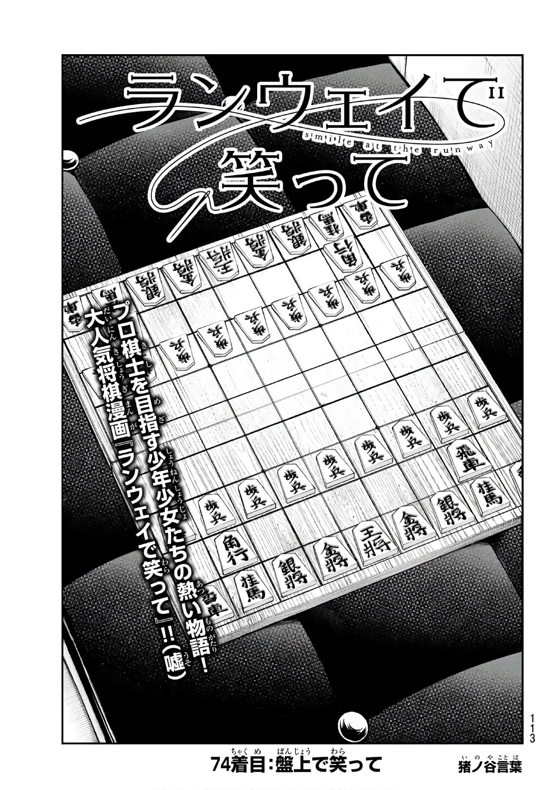 ランウェイで笑って 第74話 - 5