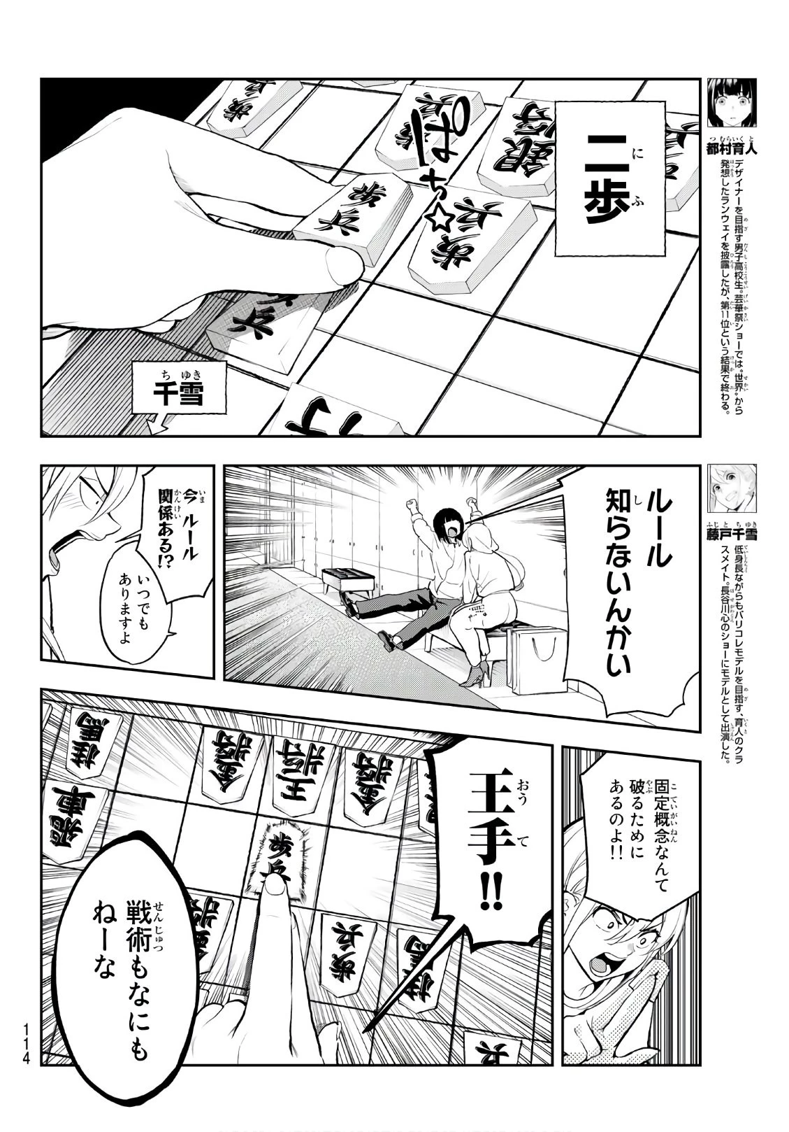 ランウェイで笑って 第74話 - 6