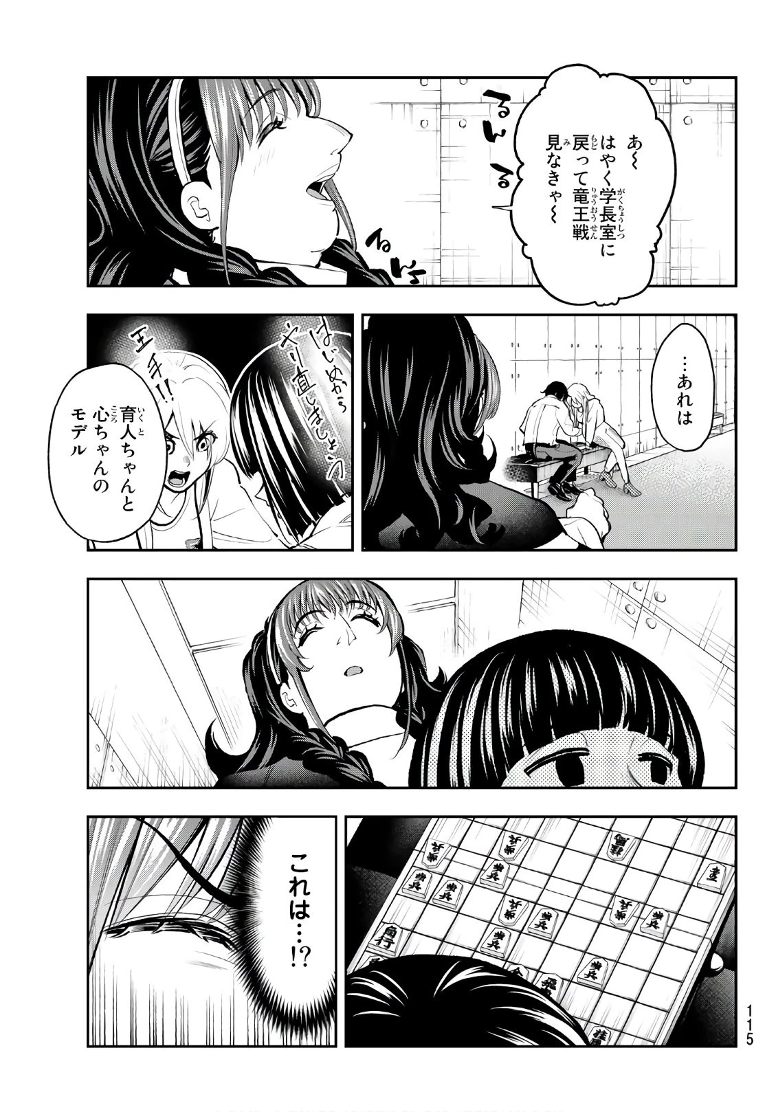 ランウェイで笑って 第74話 - 7