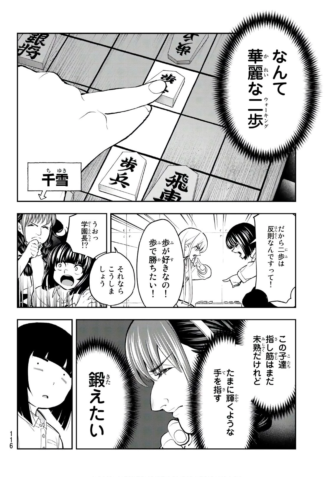 ランウェイで笑って 第74話 - 8