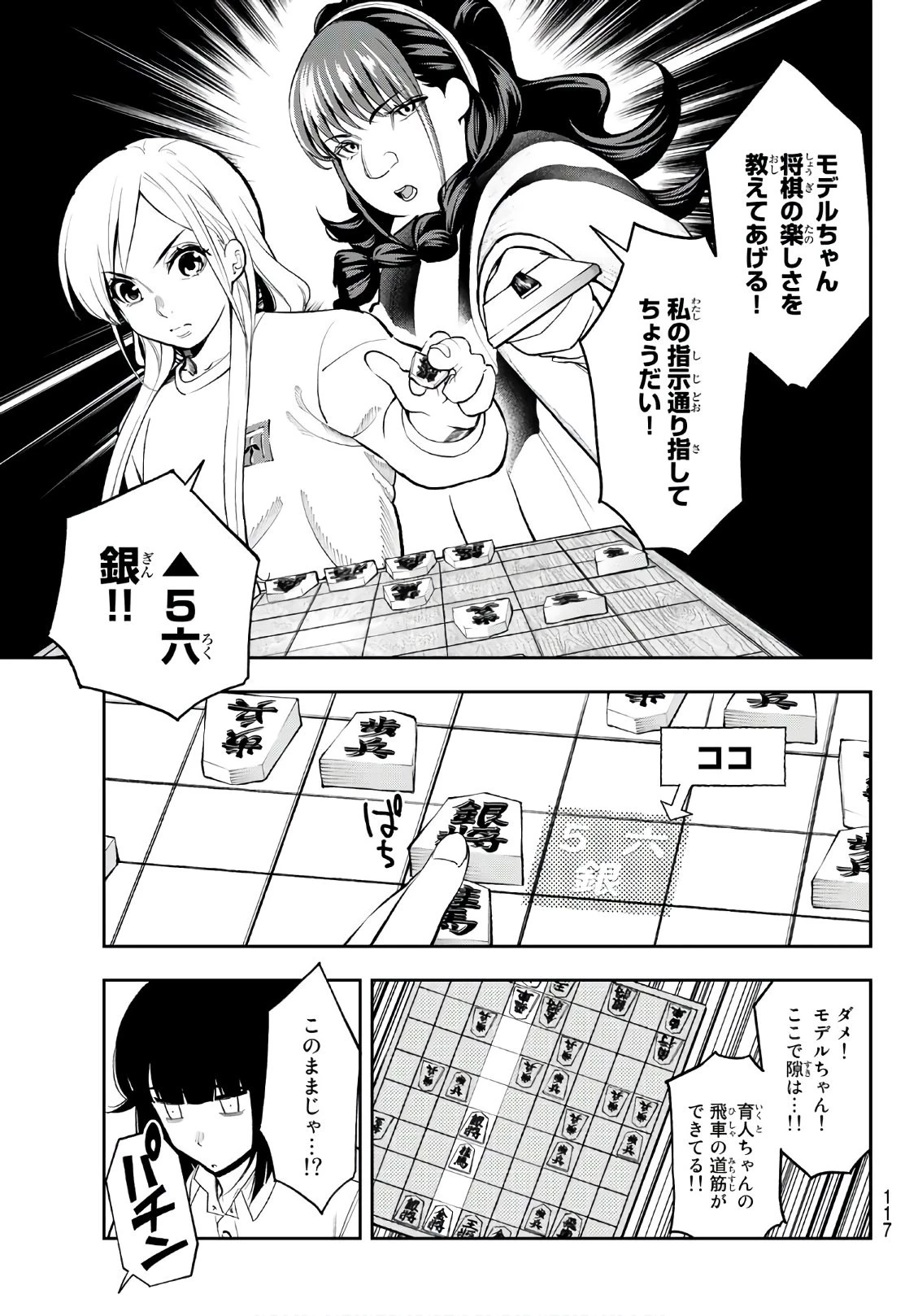 ランウェイで笑って 第74話 - 9