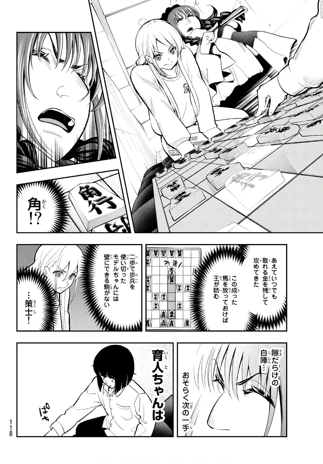 ランウェイで笑って 第74話 - 10
