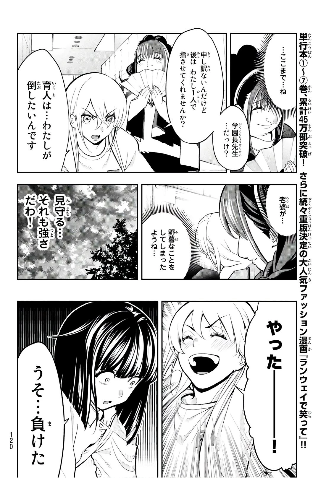 ランウェイで笑って 第74話 - 12