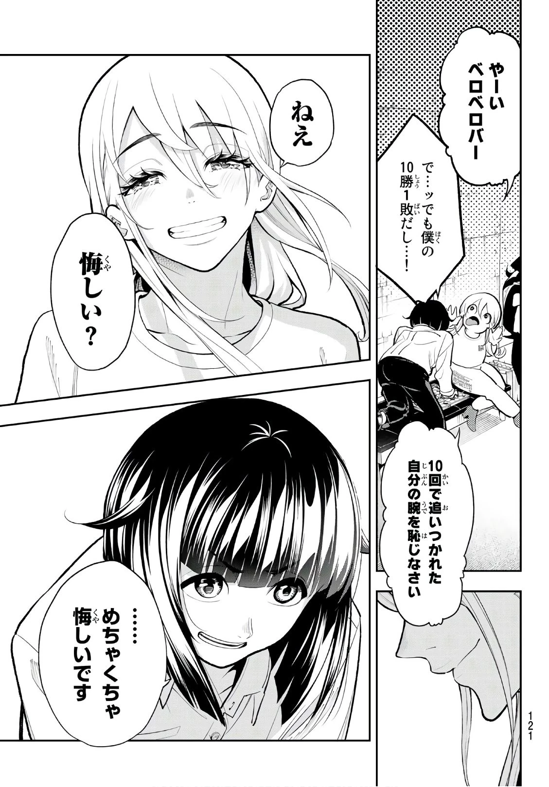 ランウェイで笑って 第74話 - 13