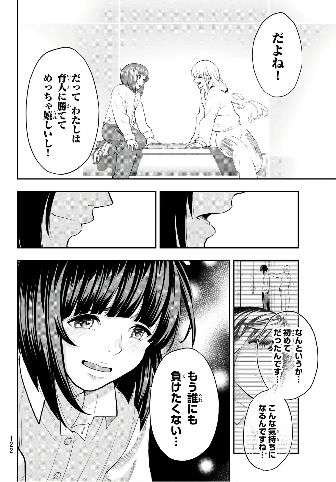 ランウェイで笑って 第74話 - 14