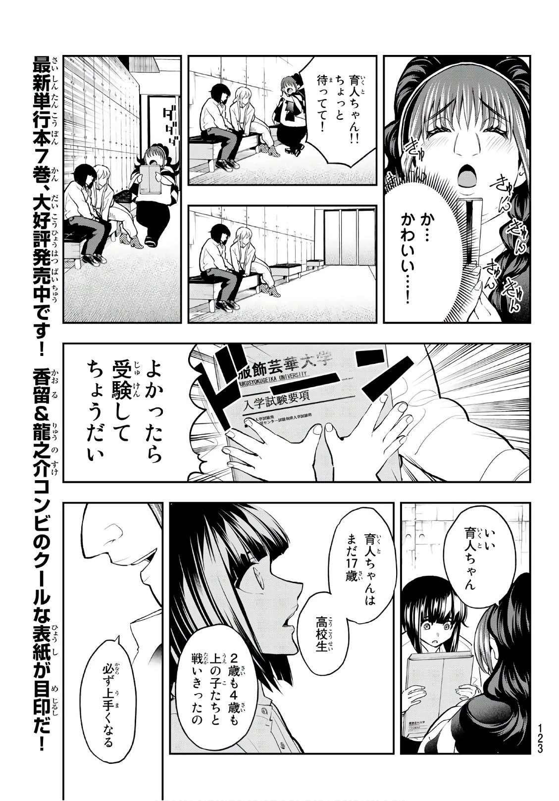 ランウェイで笑って 第74話 - 15