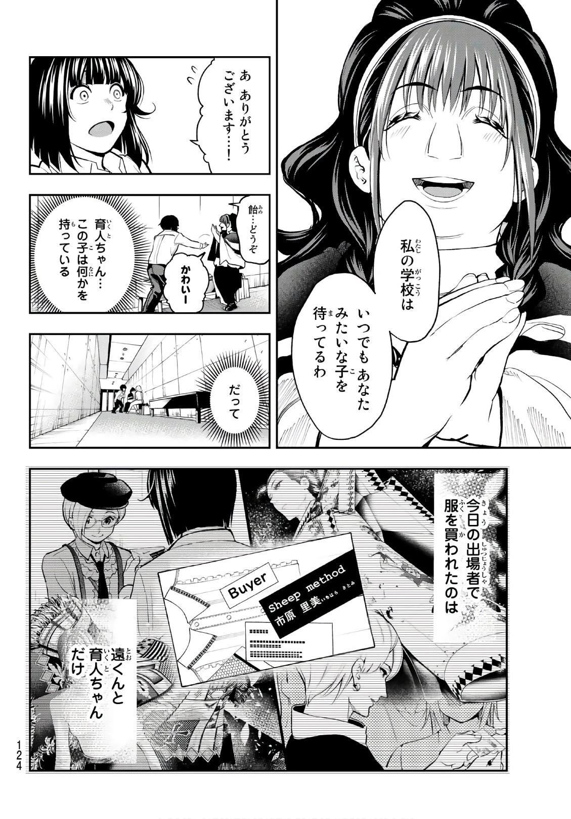 ランウェイで笑って 第74話 - 16
