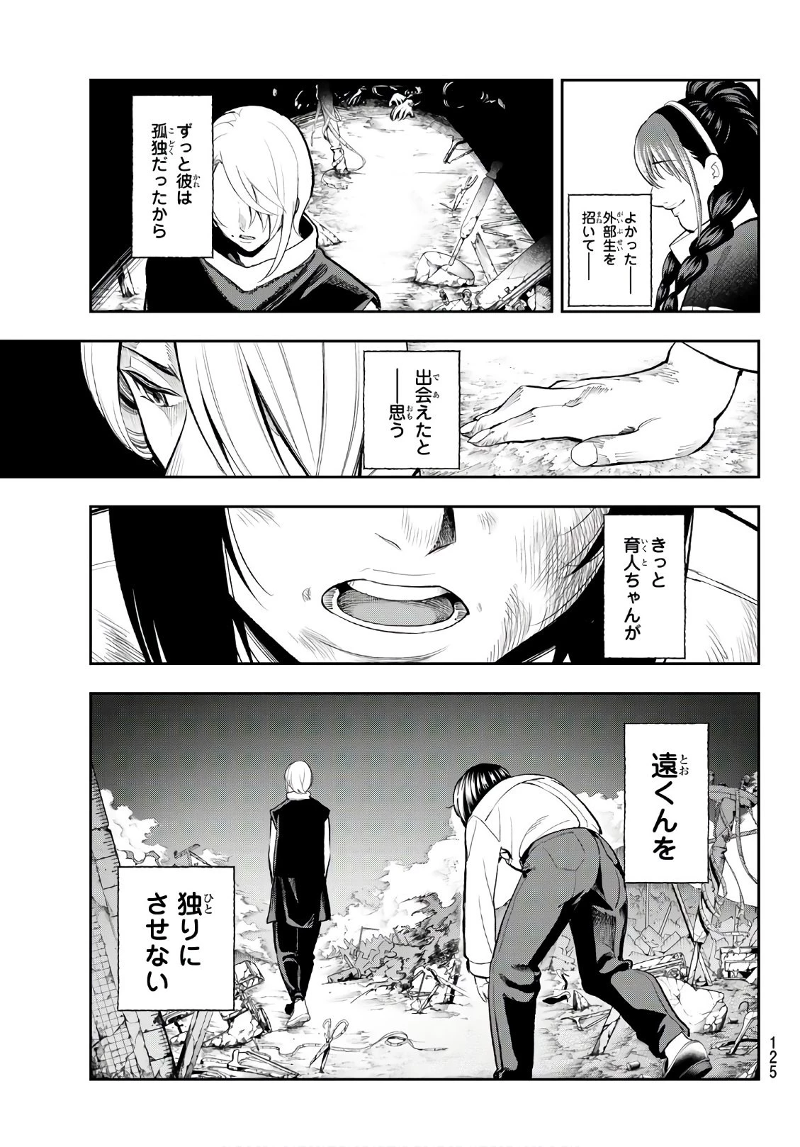 ランウェイで笑って 第74話 - 17