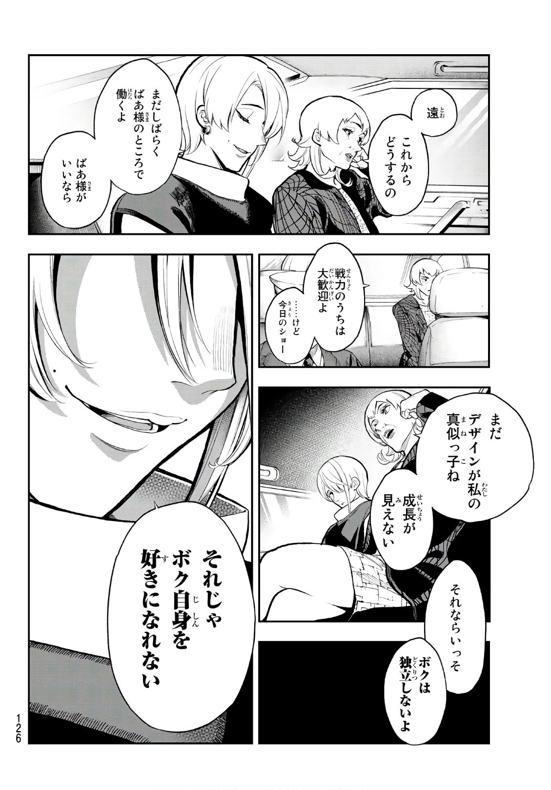 ランウェイで笑って 第74話 - 18