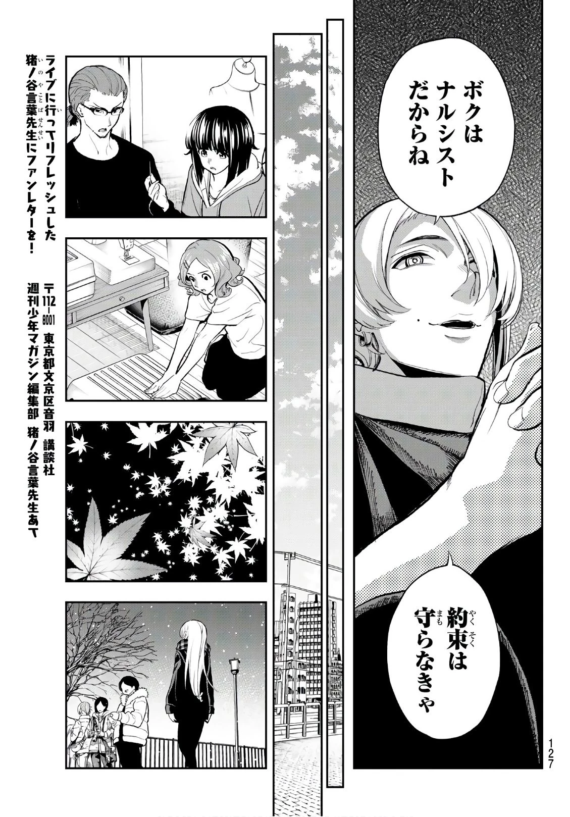 ランウェイで笑って 第74話 - 19