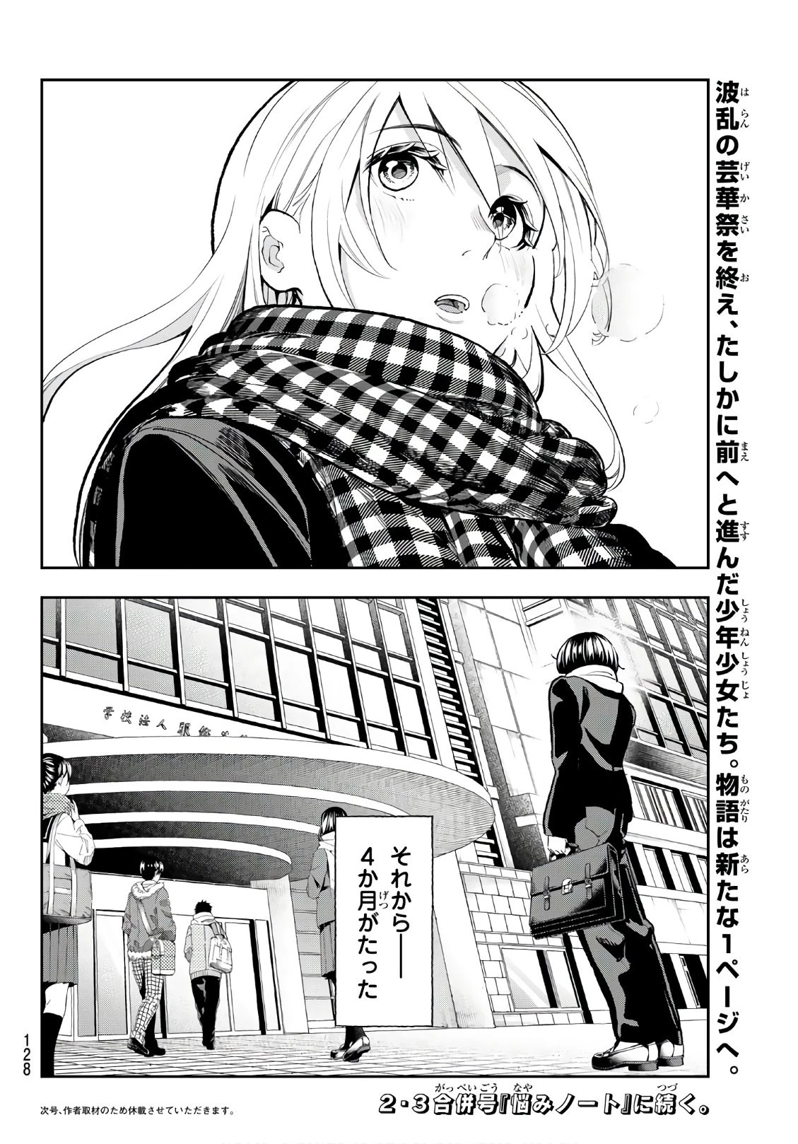 ランウェイで笑って 第74話 - 20