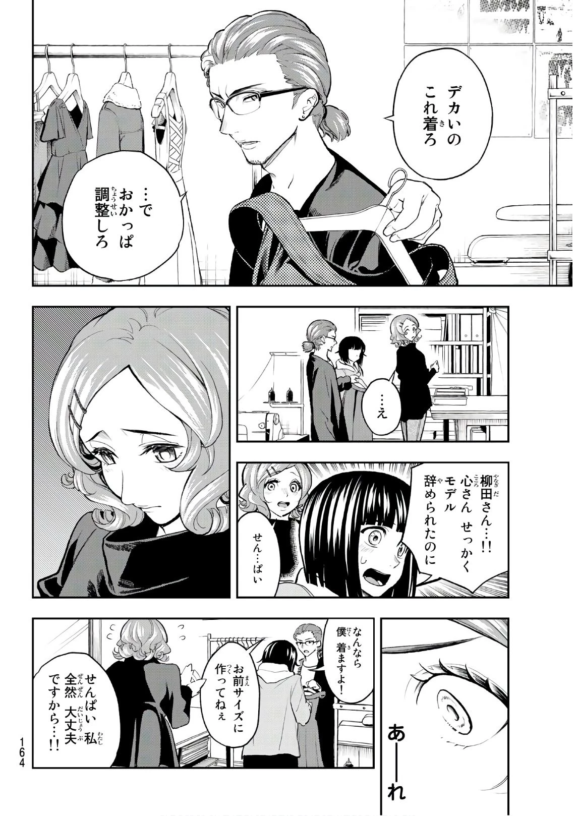 ランウェイで笑って 第75話 - 4